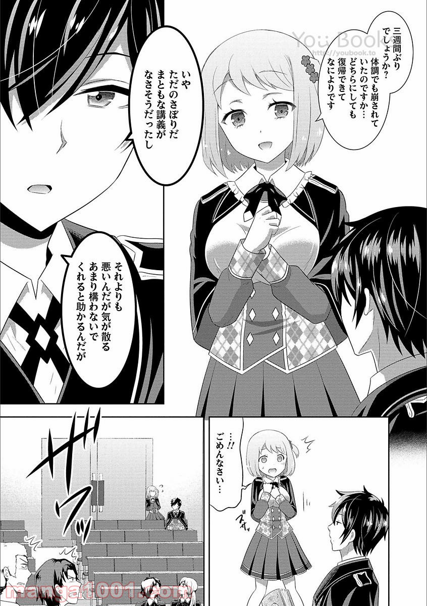 Saikyou Mahoushi no Inton Keikaku - Chapter 2 - Page 3