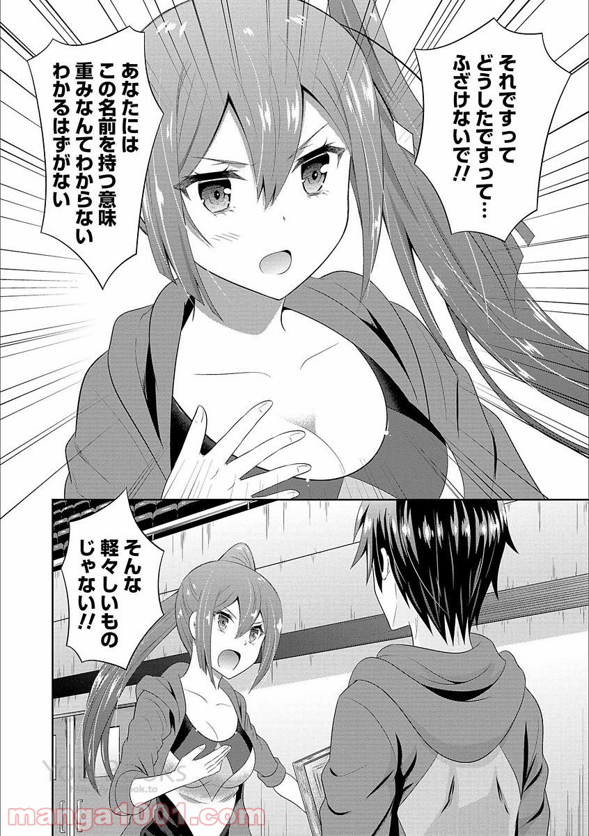 Saikyou Mahoushi no Inton Keikaku - Chapter 2 - Page 30