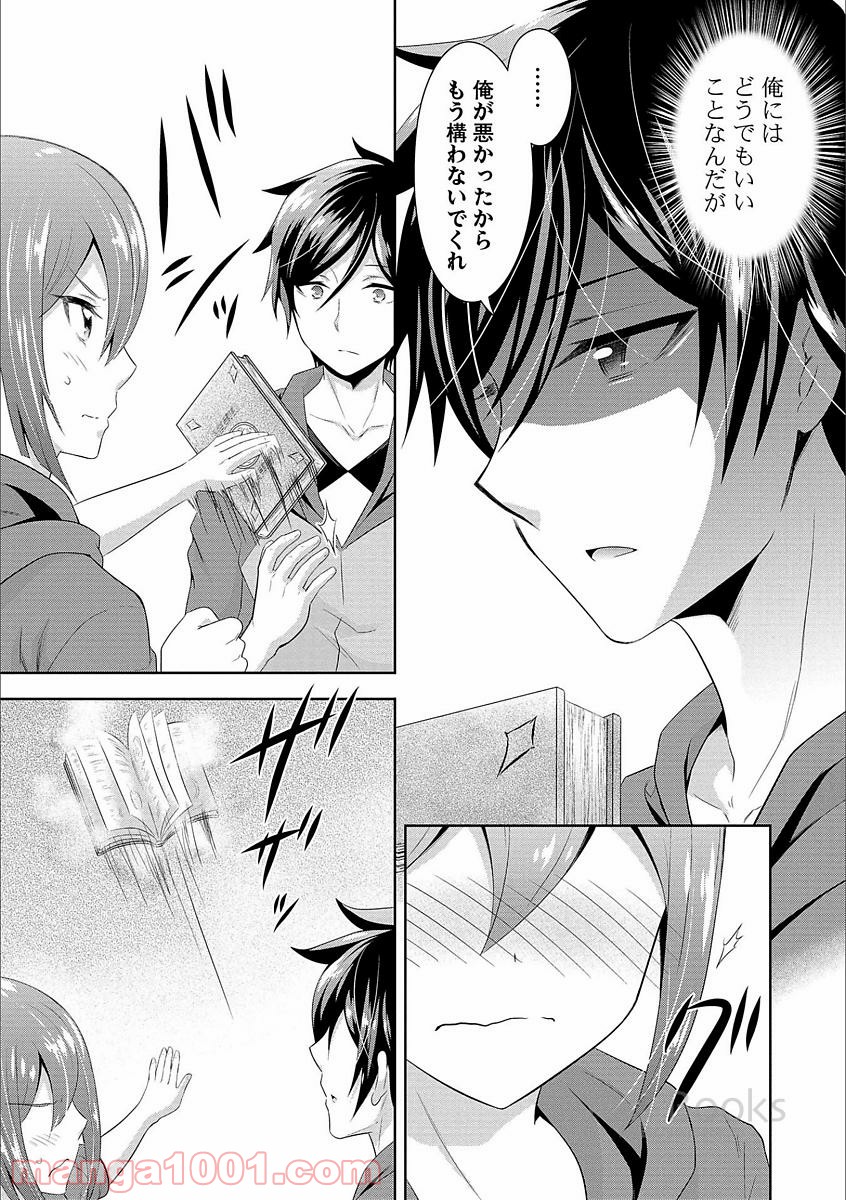 Saikyou Mahoushi no Inton Keikaku - Chapter 2 - Page 31