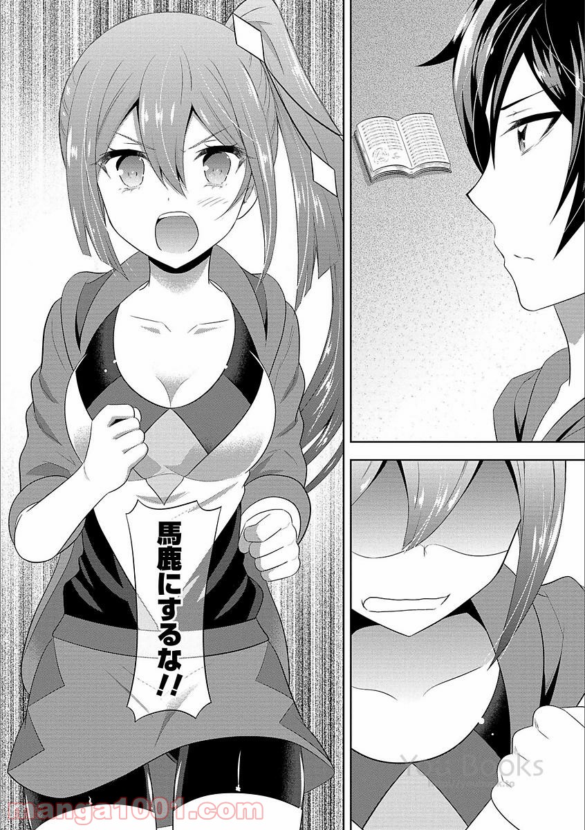 Saikyou Mahoushi no Inton Keikaku - Chapter 2 - Page 32