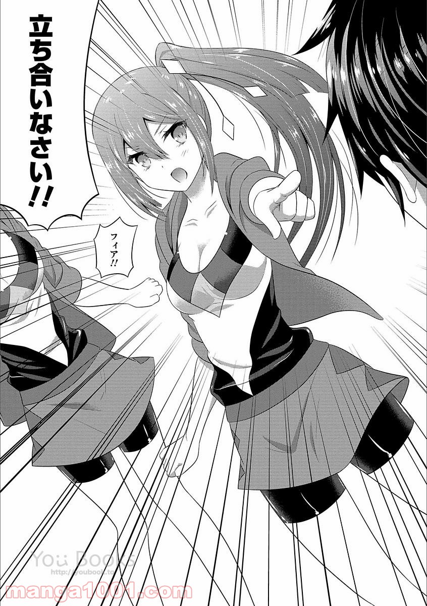 Saikyou Mahoushi no Inton Keikaku - Chapter 2 - Page 33