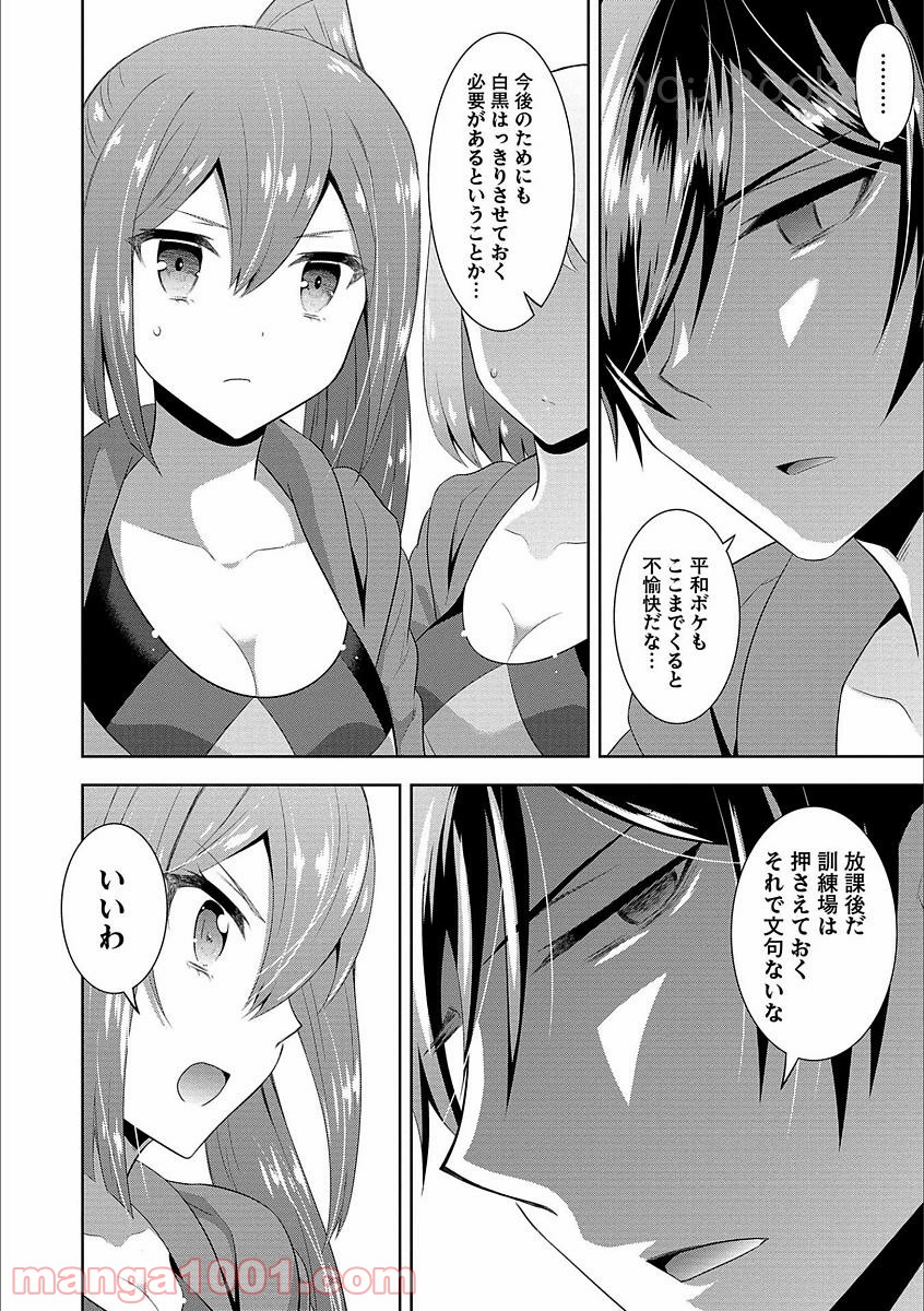 Saikyou Mahoushi no Inton Keikaku - Chapter 2 - Page 34
