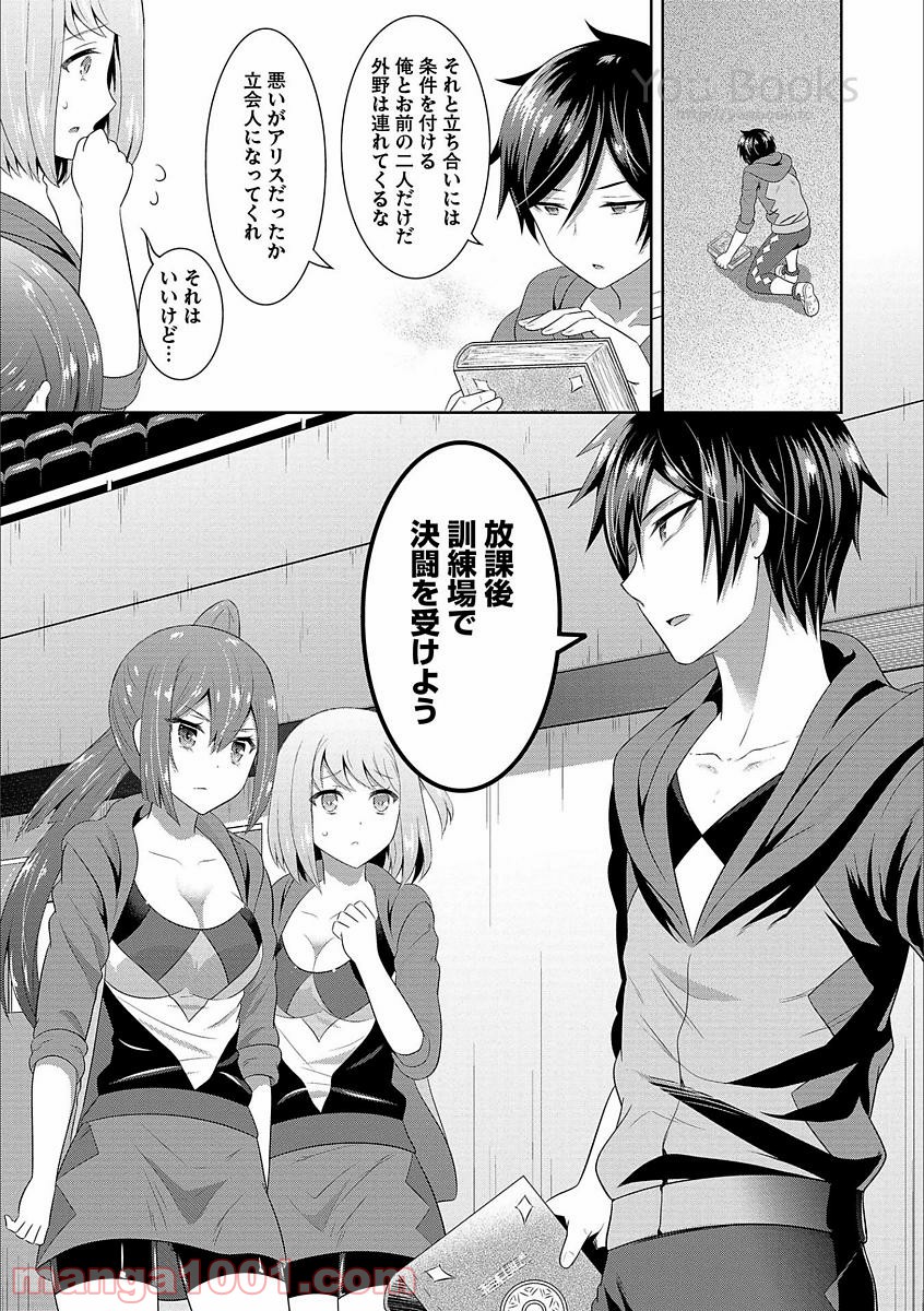 Saikyou Mahoushi no Inton Keikaku - Chapter 2 - Page 35