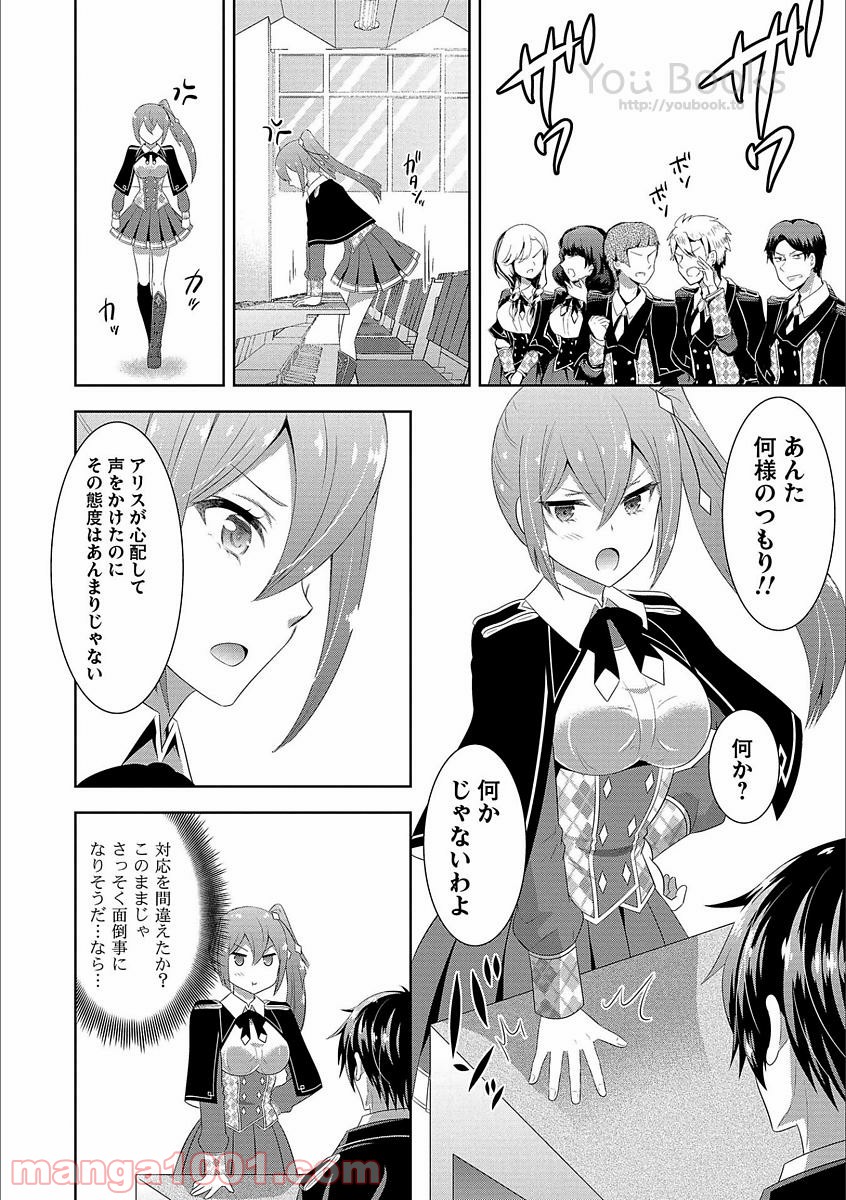 Saikyou Mahoushi no Inton Keikaku - Chapter 2 - Page 4