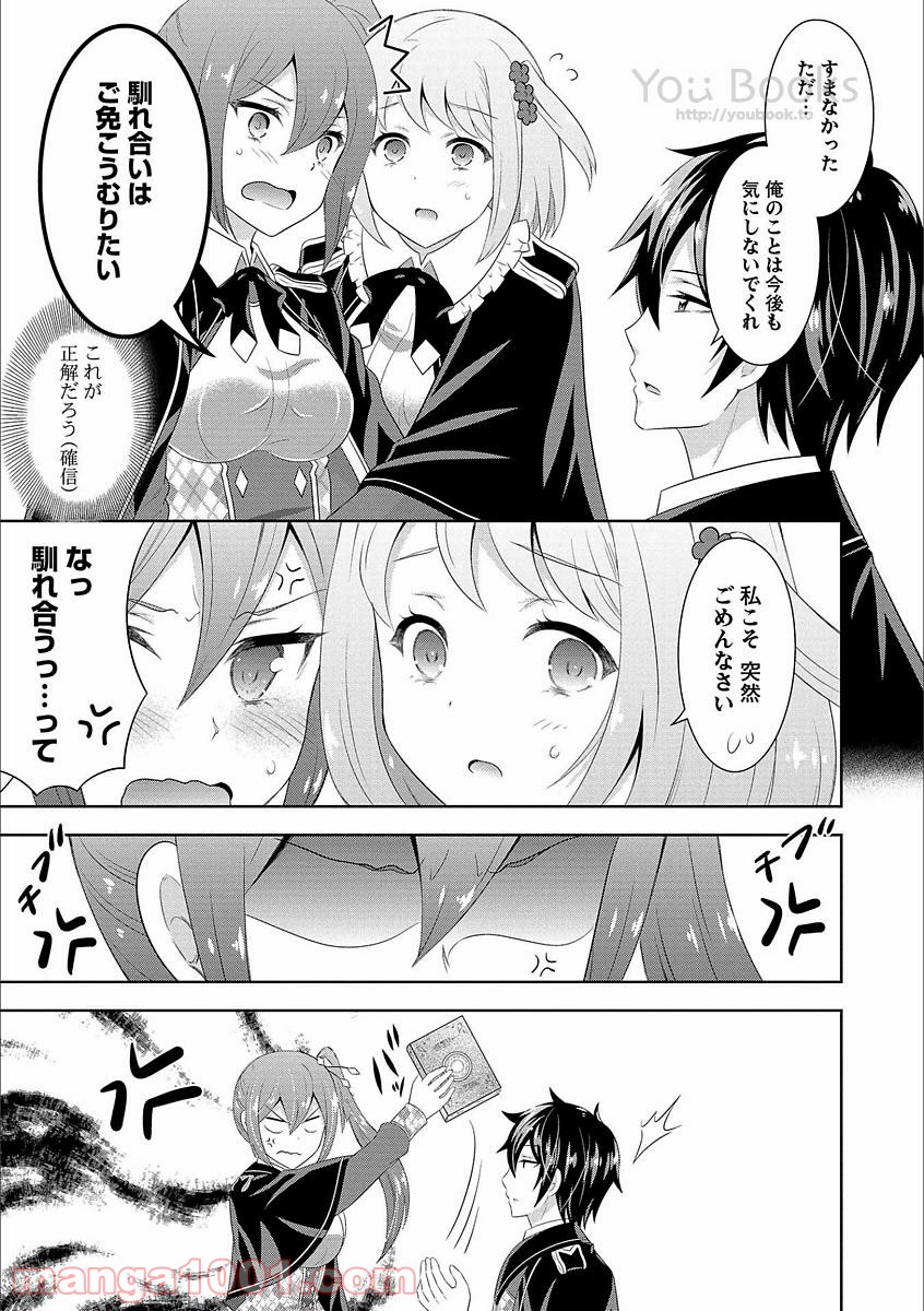 Saikyou Mahoushi no Inton Keikaku - Chapter 2 - Page 5