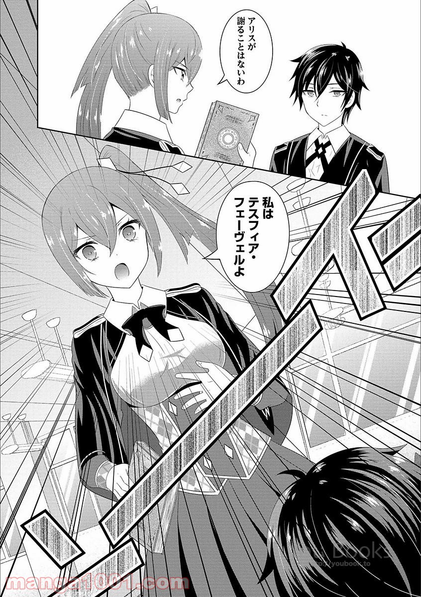 Saikyou Mahoushi no Inton Keikaku - Chapter 2 - Page 6