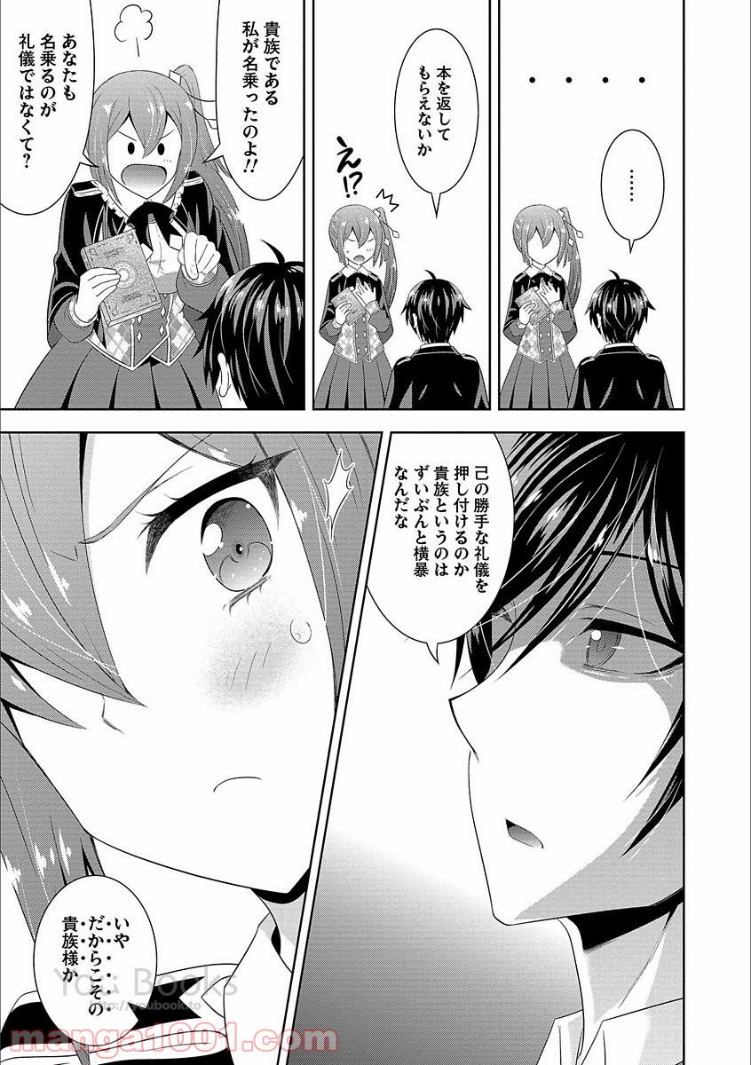 Saikyou Mahoushi no Inton Keikaku - Chapter 2 - Page 7