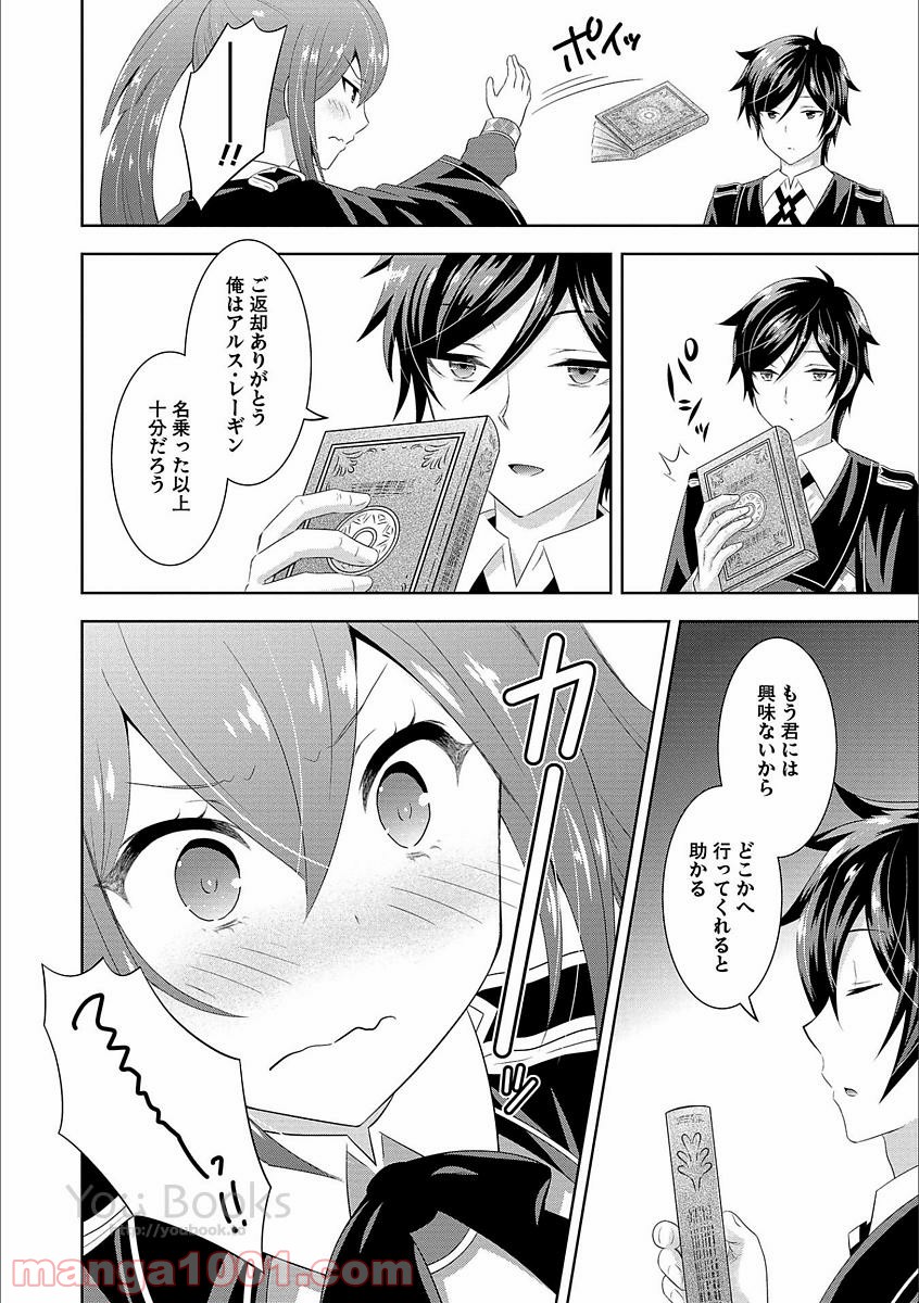 Saikyou Mahoushi no Inton Keikaku - Chapter 2 - Page 8