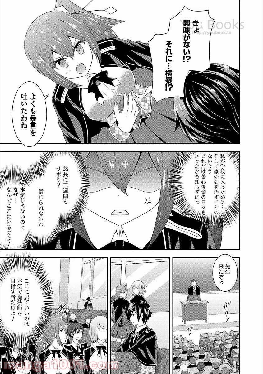 Saikyou Mahoushi no Inton Keikaku - Chapter 2 - Page 9