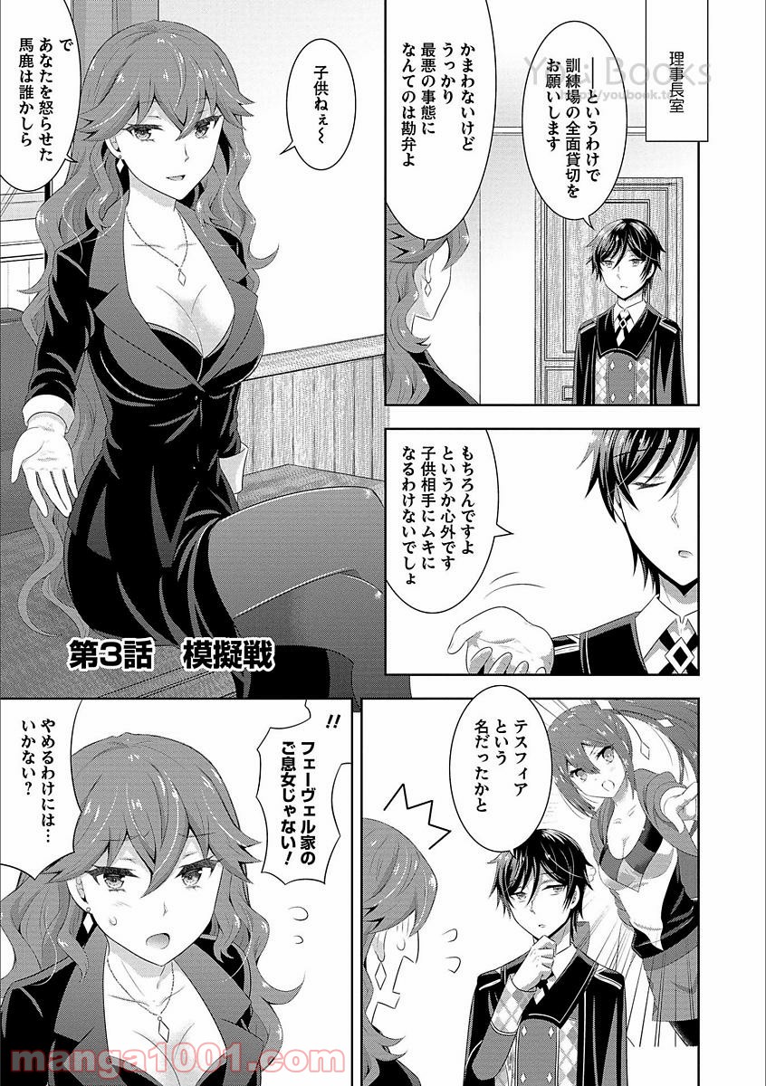 Saikyou Mahoushi no Inton Keikaku - Chapter 3 - Page 1