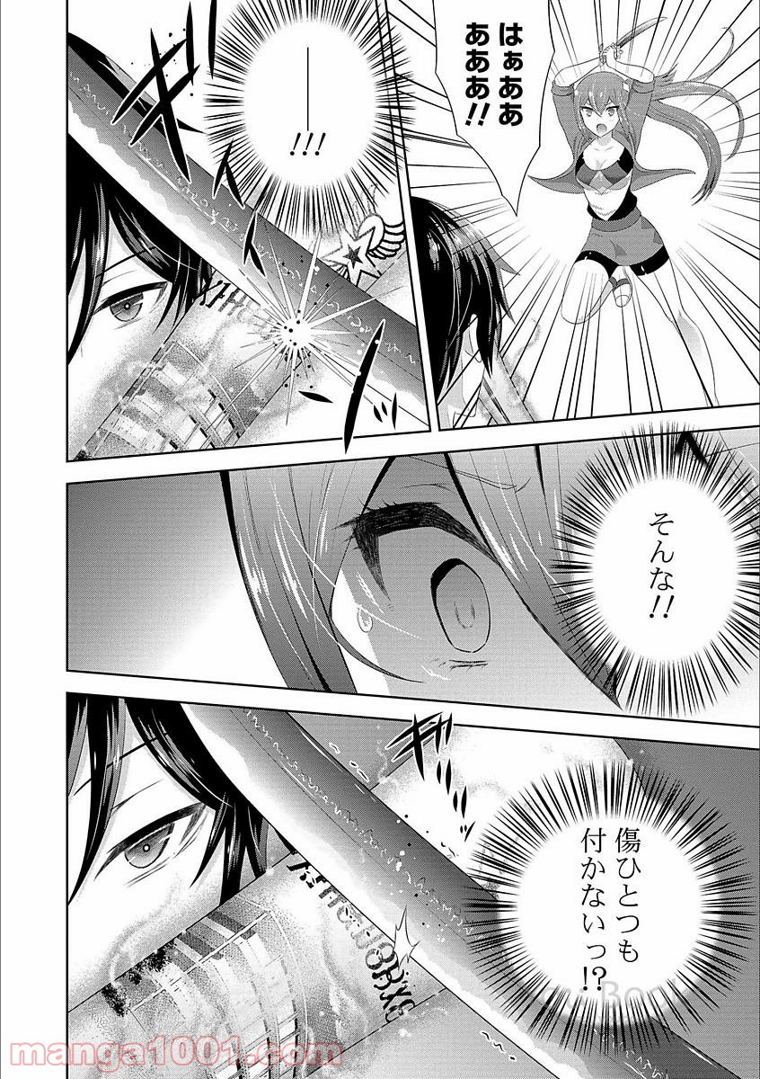 Saikyou Mahoushi no Inton Keikaku - Chapter 3 - Page 10