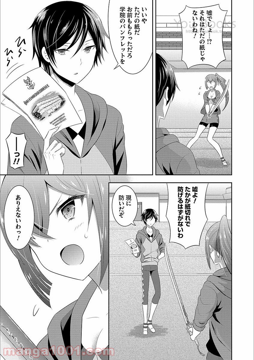 Saikyou Mahoushi no Inton Keikaku - Chapter 3 - Page 11