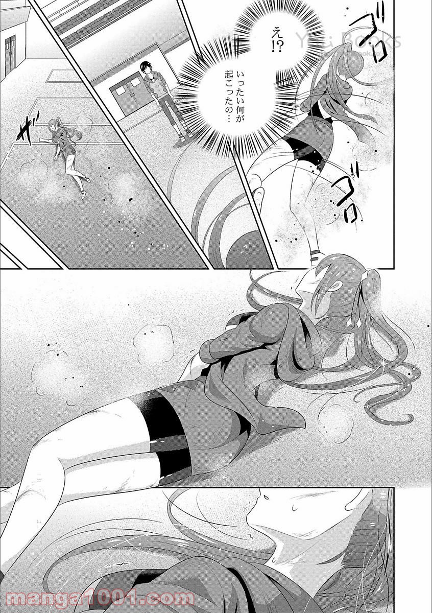 Saikyou Mahoushi no Inton Keikaku - Chapter 3 - Page 13