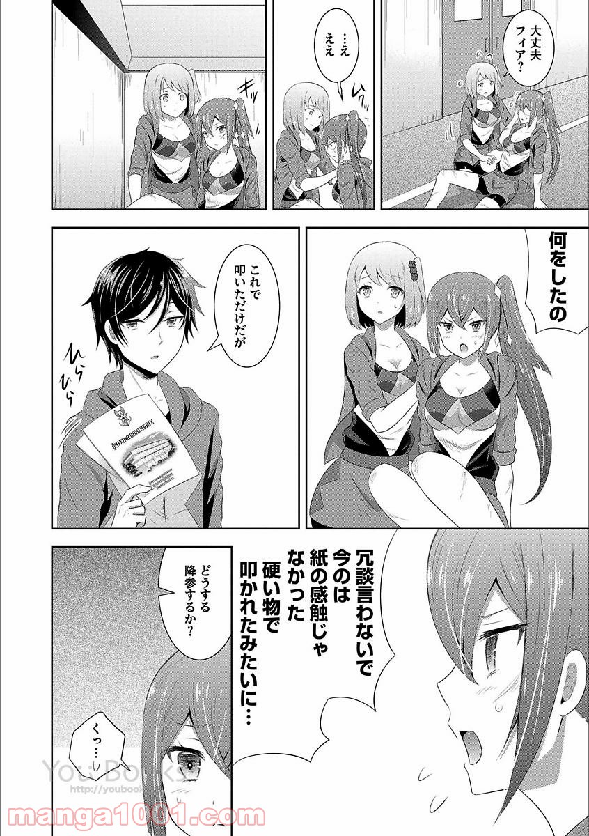 Saikyou Mahoushi no Inton Keikaku - Chapter 3 - Page 14