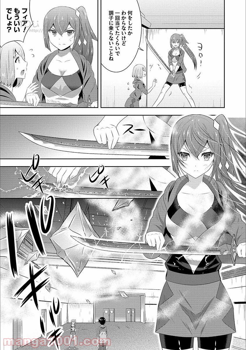 Saikyou Mahoushi no Inton Keikaku - Chapter 3 - Page 15