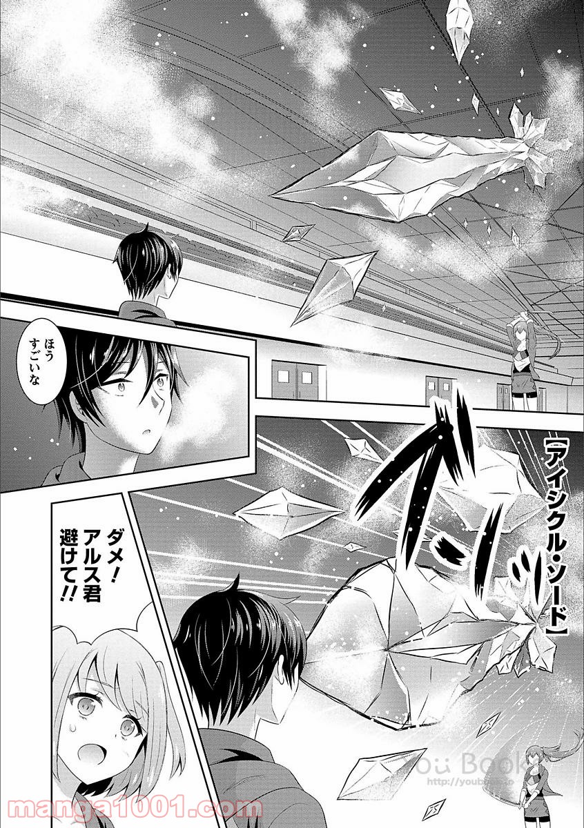 Saikyou Mahoushi no Inton Keikaku - Chapter 3 - Page 16