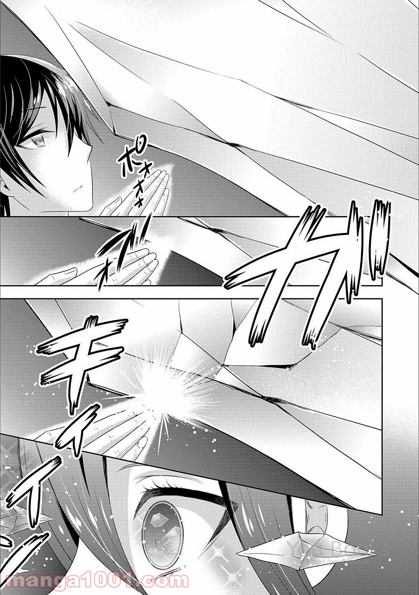 Saikyou Mahoushi no Inton Keikaku - Chapter 3 - Page 17