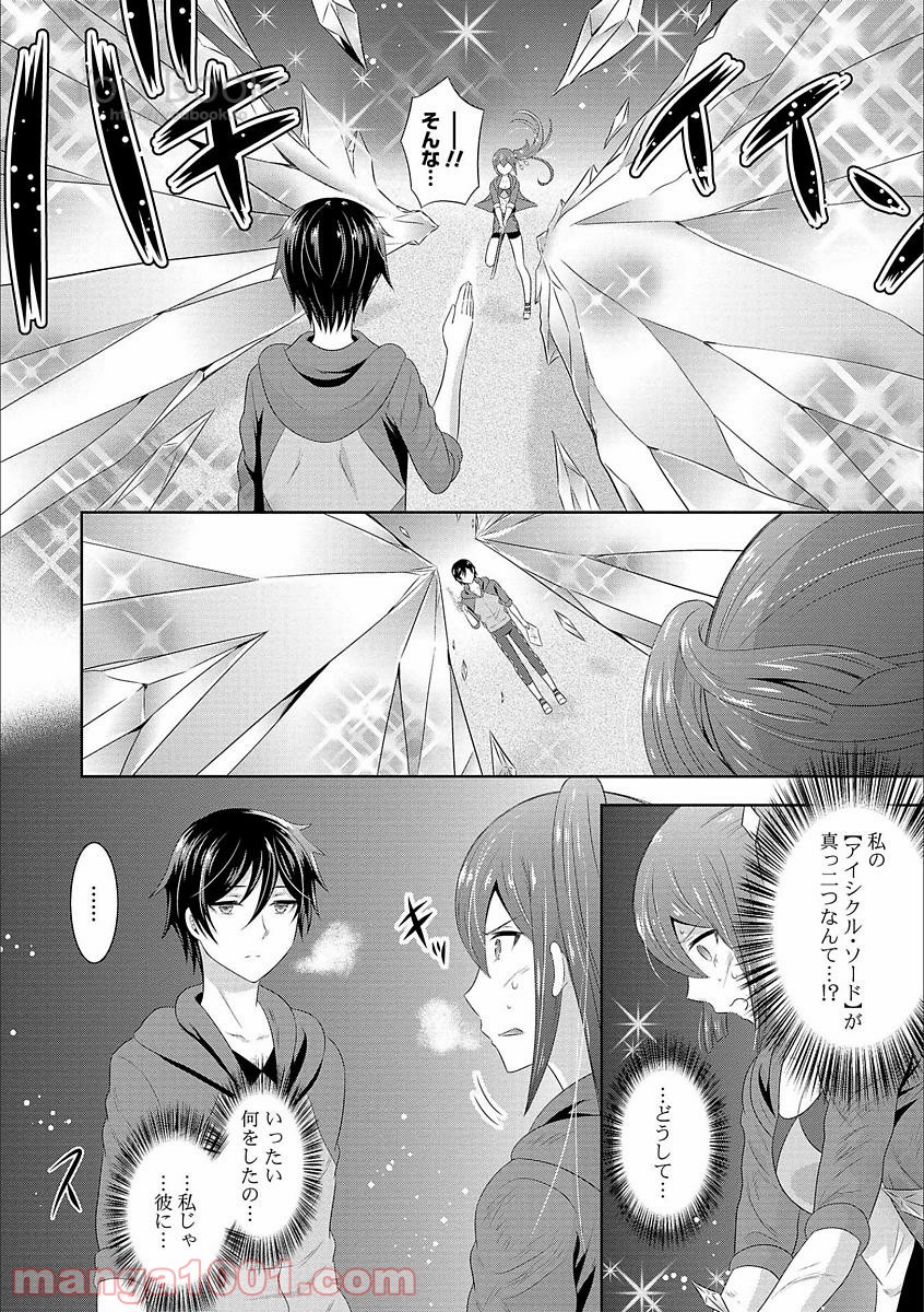 Saikyou Mahoushi no Inton Keikaku - Chapter 3 - Page 18