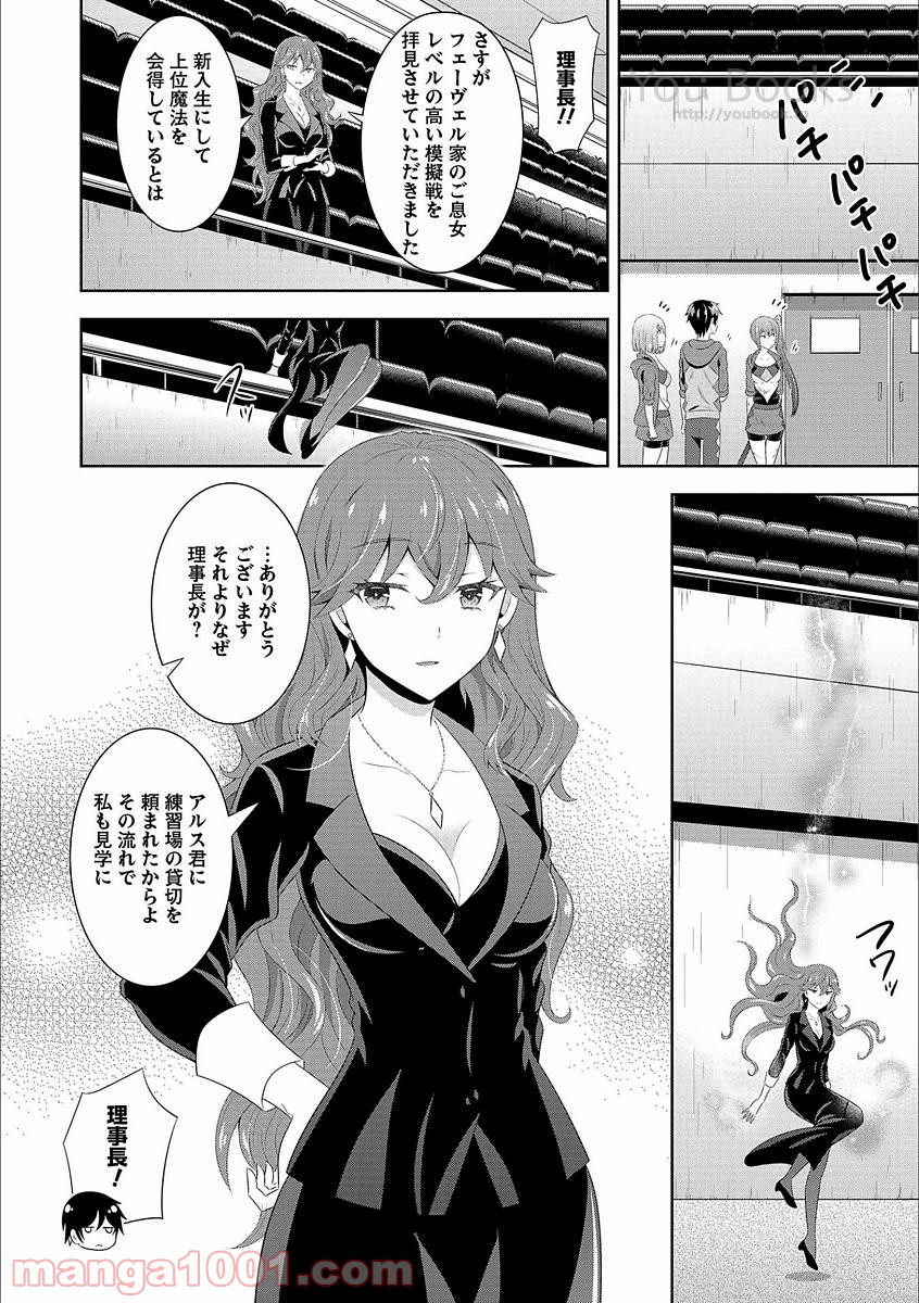 Saikyou Mahoushi no Inton Keikaku - Chapter 3 - Page 20