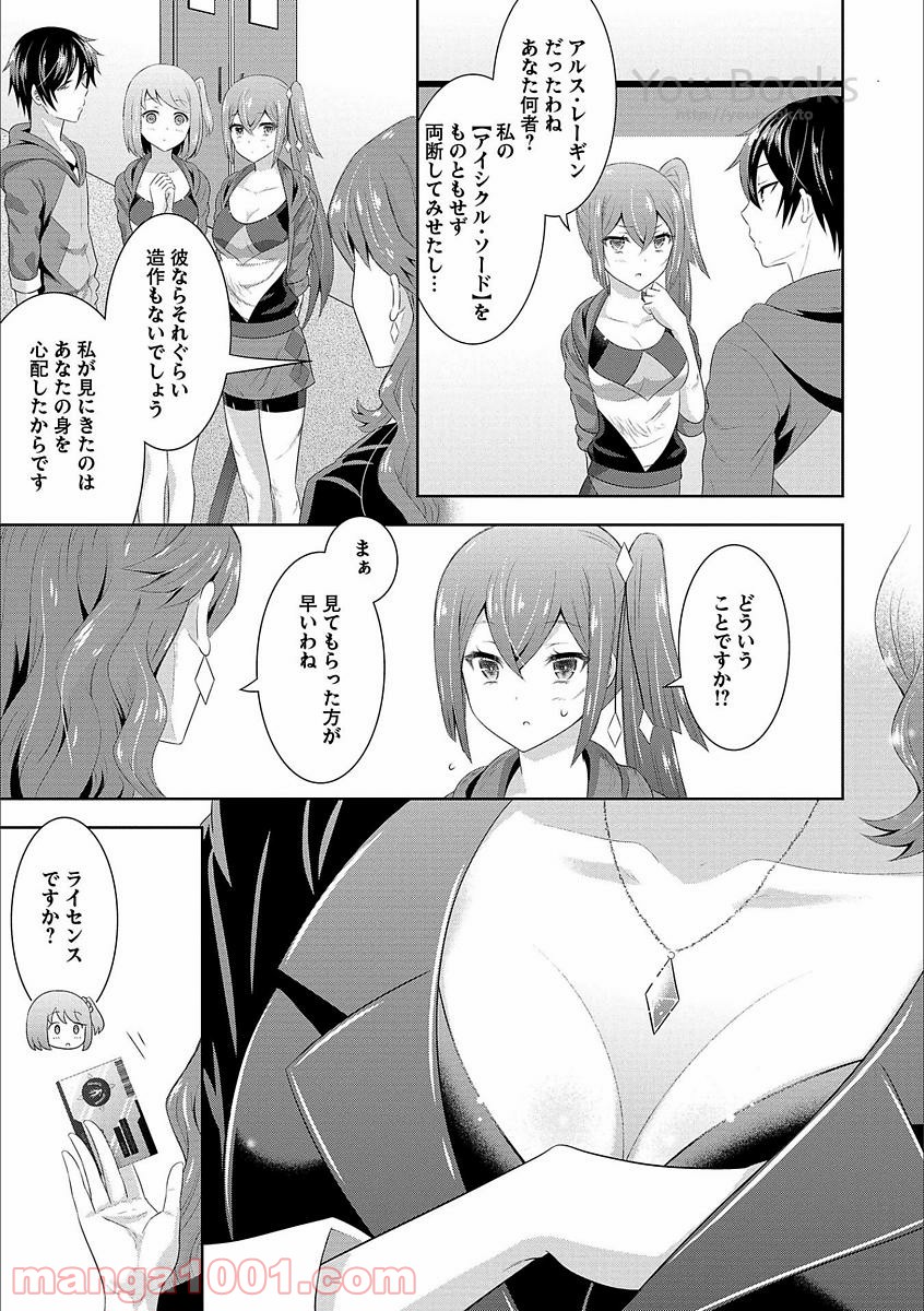 Saikyou Mahoushi no Inton Keikaku - Chapter 3 - Page 21