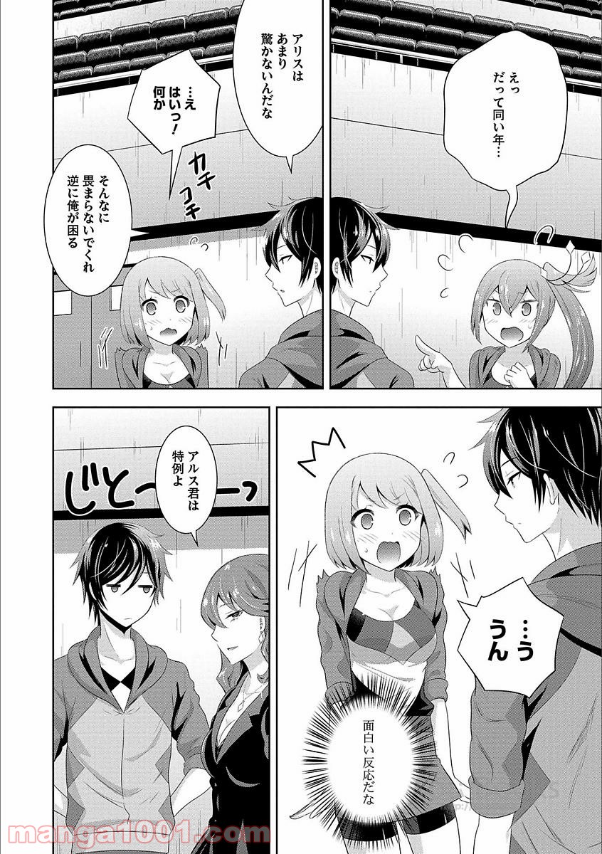 Saikyou Mahoushi no Inton Keikaku - Chapter 3 - Page 24