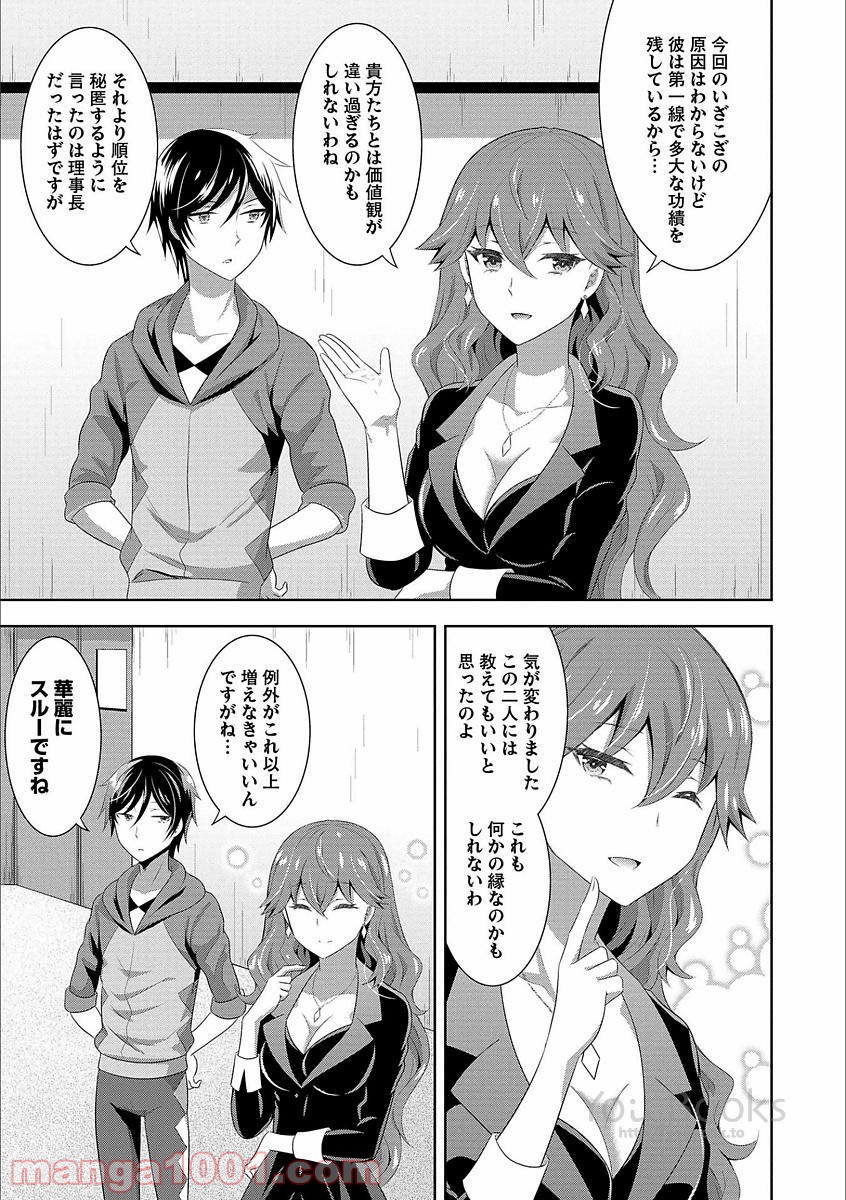 Saikyou Mahoushi no Inton Keikaku - Chapter 3 - Page 25
