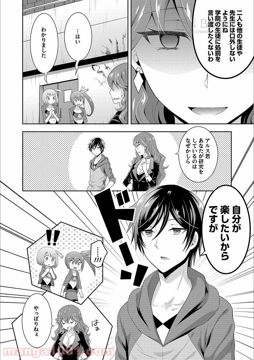 Saikyou Mahoushi no Inton Keikaku - Chapter 3 - Page 26