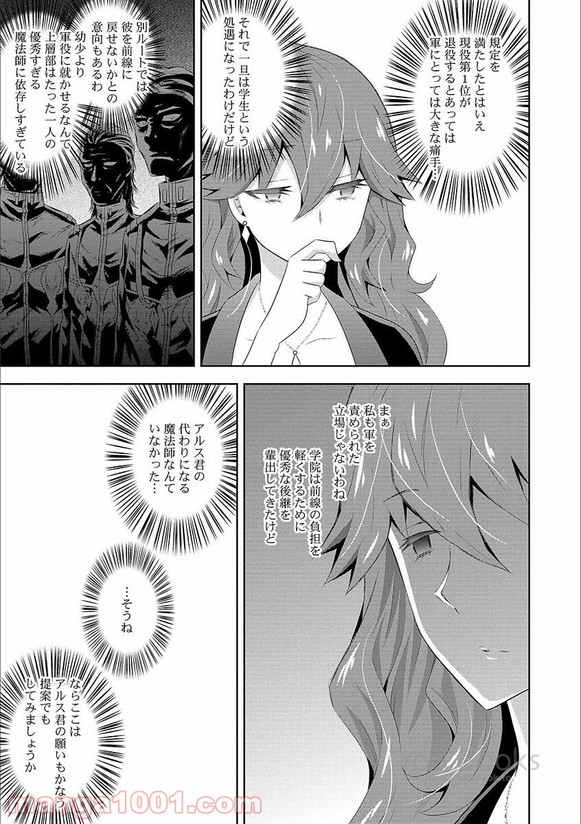 Saikyou Mahoushi no Inton Keikaku - Chapter 3 - Page 27