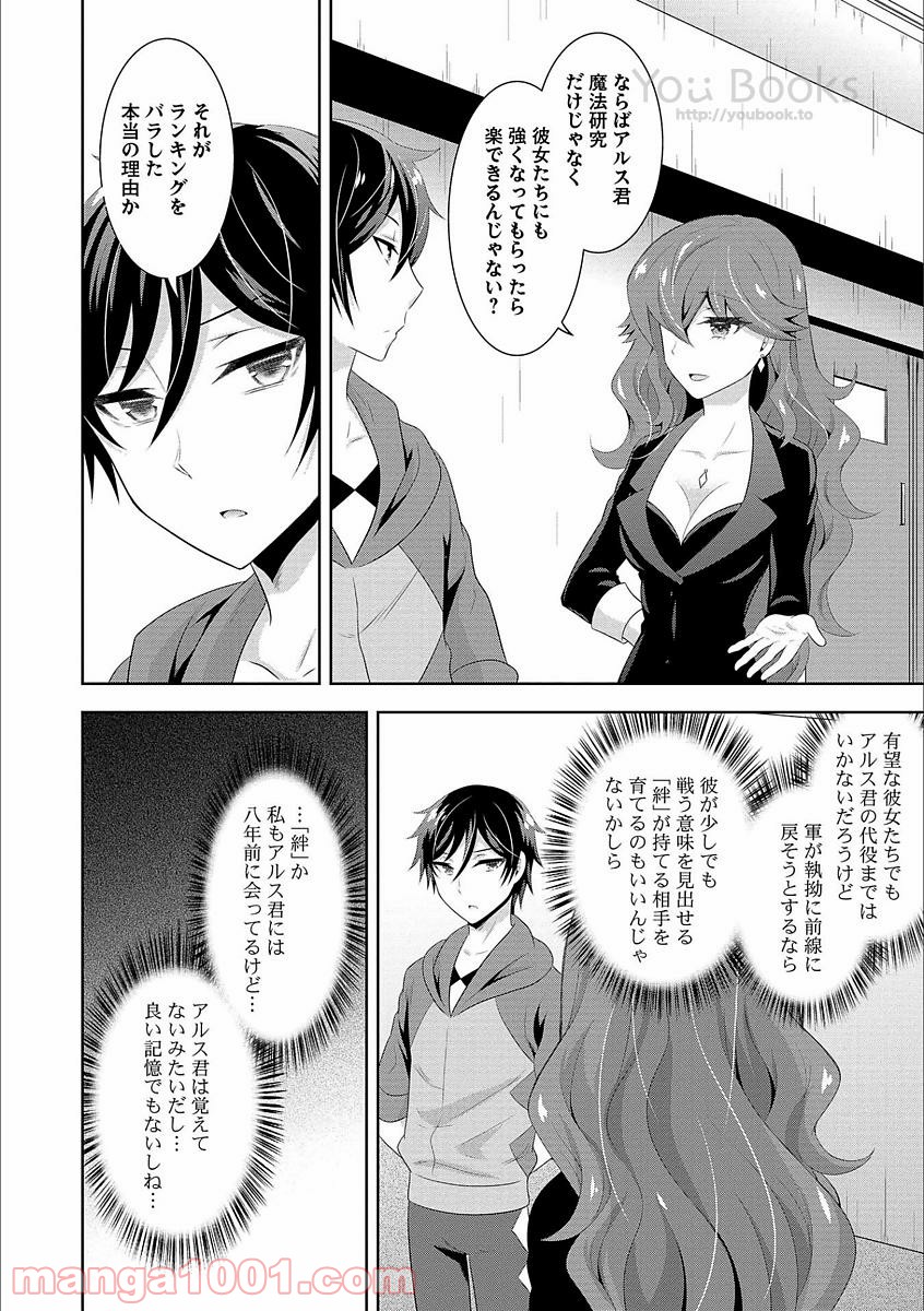 Saikyou Mahoushi no Inton Keikaku - Chapter 3 - Page 28
