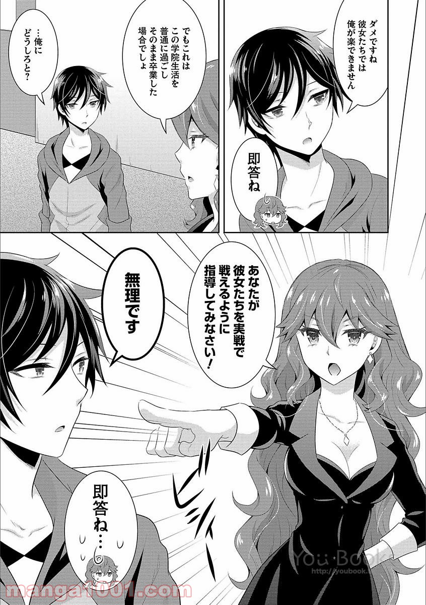 Saikyou Mahoushi no Inton Keikaku - Chapter 3 - Page 29