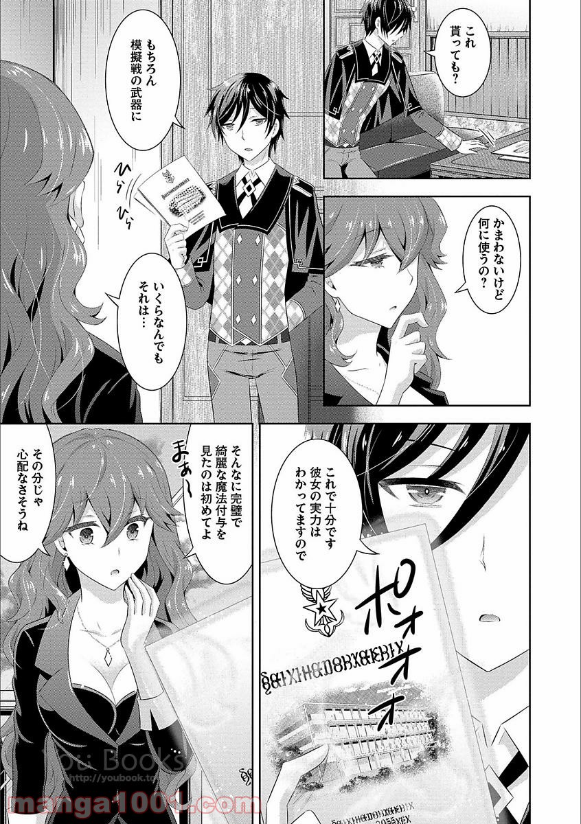 Saikyou Mahoushi no Inton Keikaku - Chapter 3 - Page 3