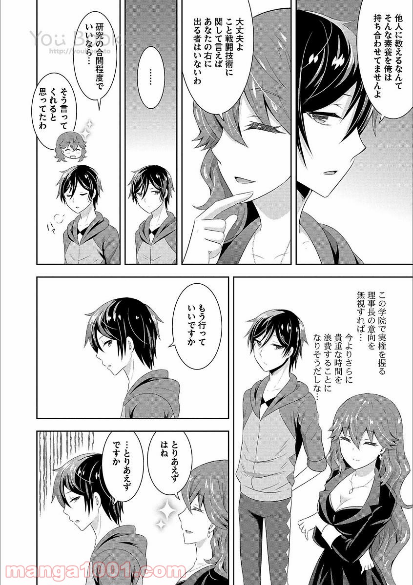 Saikyou Mahoushi no Inton Keikaku - Chapter 3 - Page 30