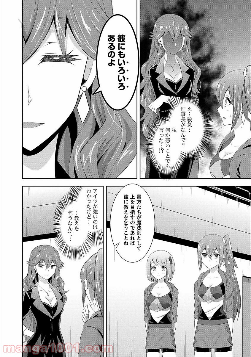 Saikyou Mahoushi no Inton Keikaku - Chapter 3 - Page 32