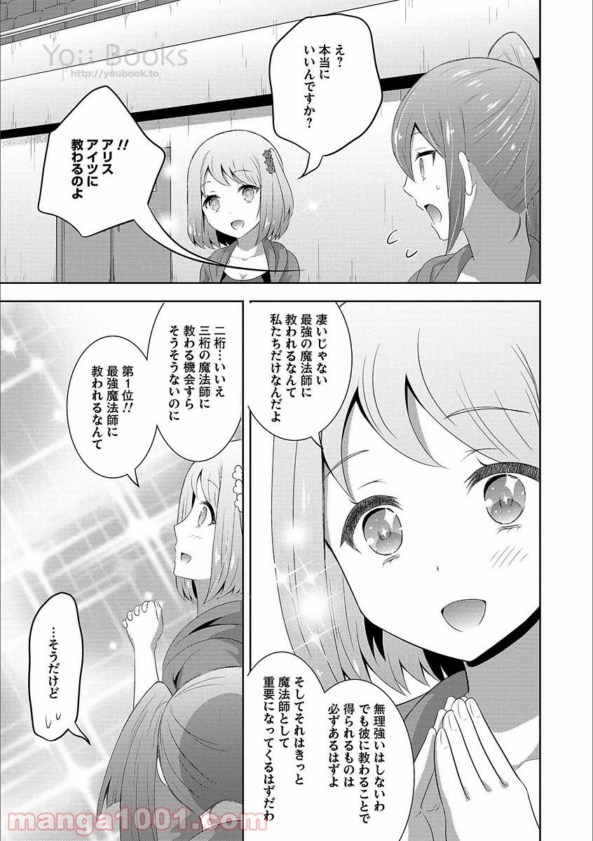 Saikyou Mahoushi no Inton Keikaku - Chapter 3 - Page 33
