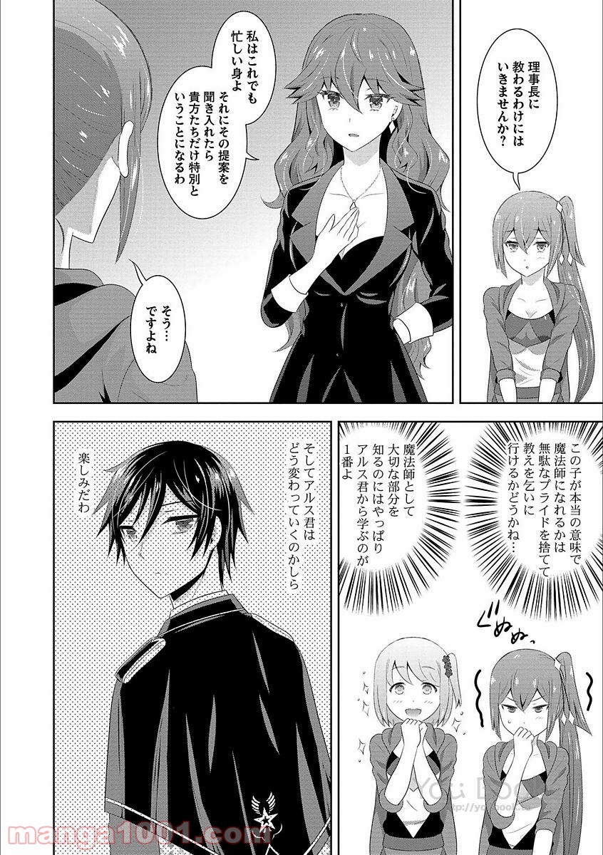 Saikyou Mahoushi no Inton Keikaku - Chapter 3 - Page 34