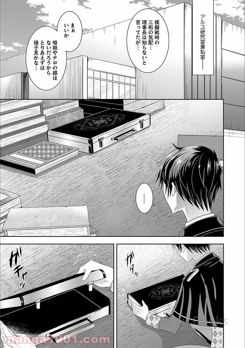Saikyou Mahoushi no Inton Keikaku - Chapter 3 - Page 5