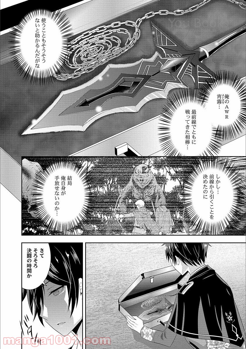 Saikyou Mahoushi no Inton Keikaku - Chapter 3 - Page 6