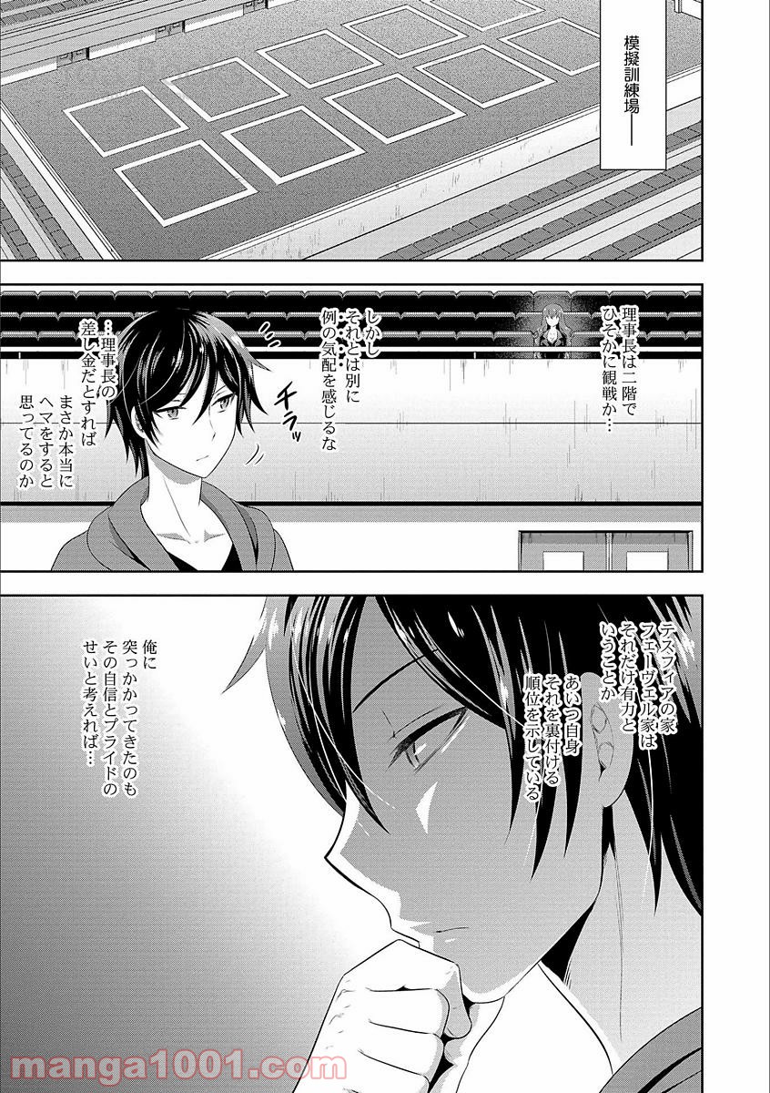 Saikyou Mahoushi no Inton Keikaku - Chapter 3 - Page 7