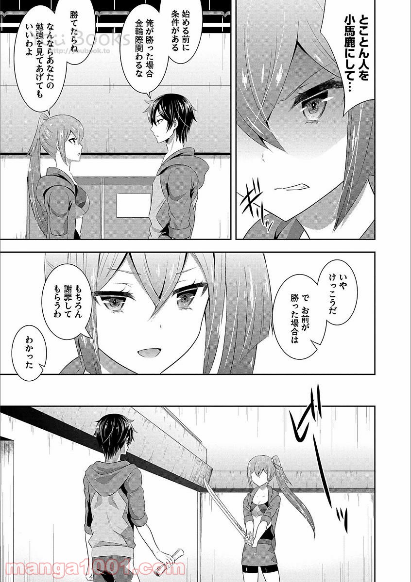 Saikyou Mahoushi no Inton Keikaku - Chapter 3 - Page 9