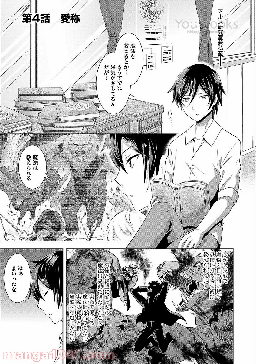 Saikyou Mahoushi no Inton Keikaku - Chapter 4 - Page 1