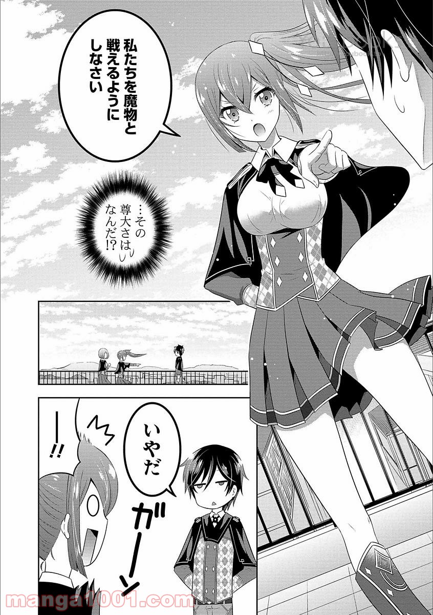 Saikyou Mahoushi no Inton Keikaku - Chapter 4 - Page 10