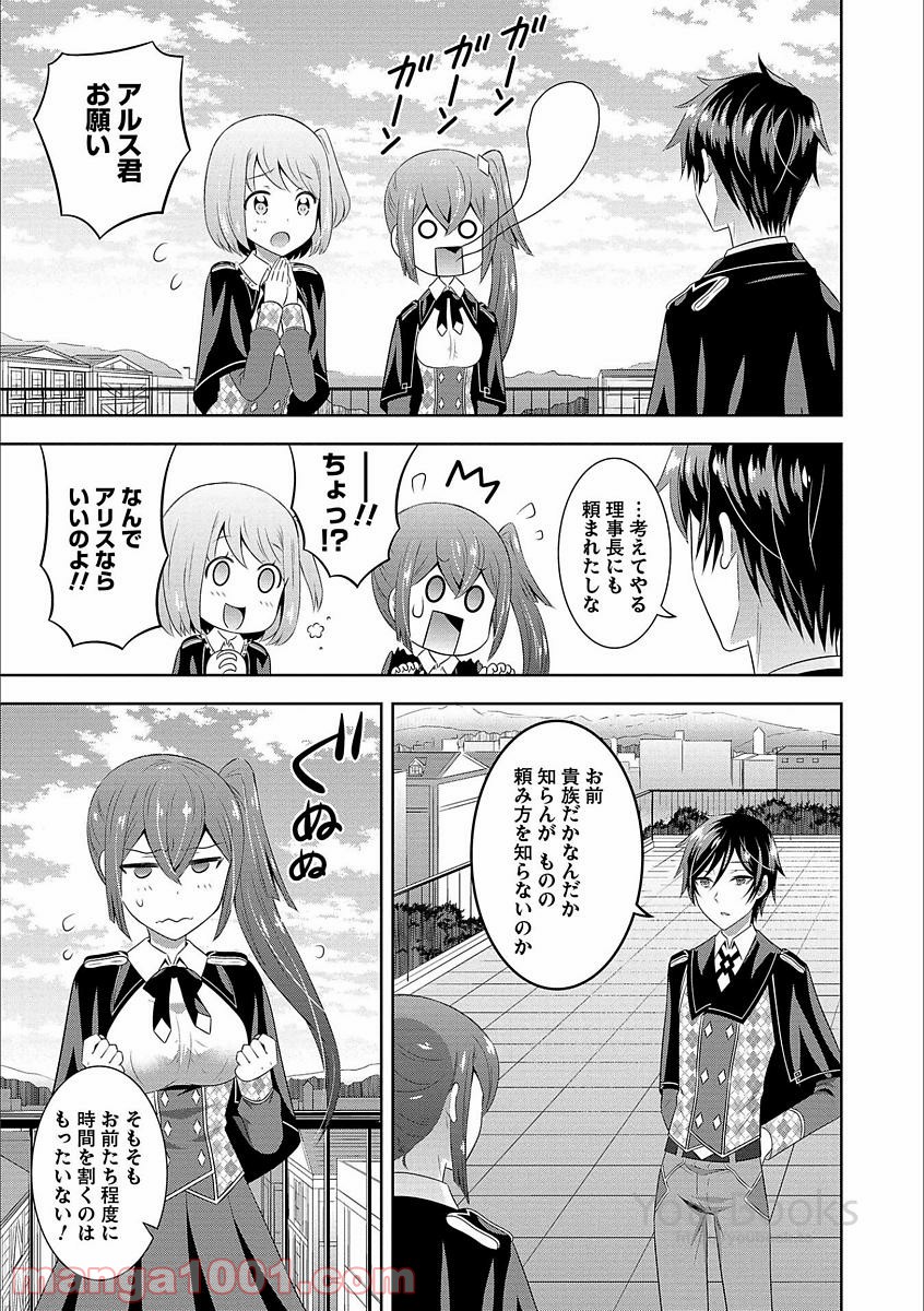 Saikyou Mahoushi no Inton Keikaku - Chapter 4 - Page 11