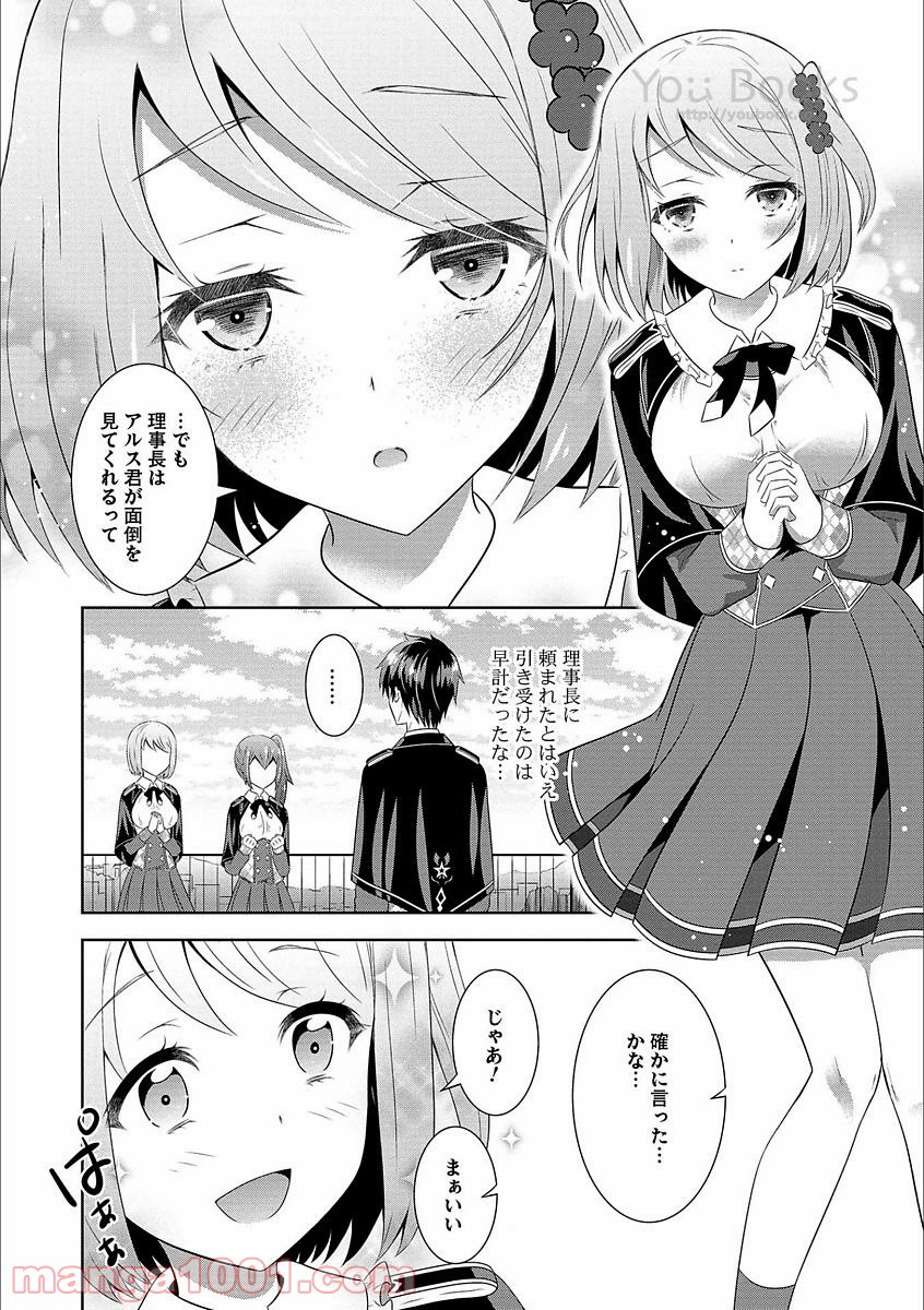 Saikyou Mahoushi no Inton Keikaku - Chapter 4 - Page 12