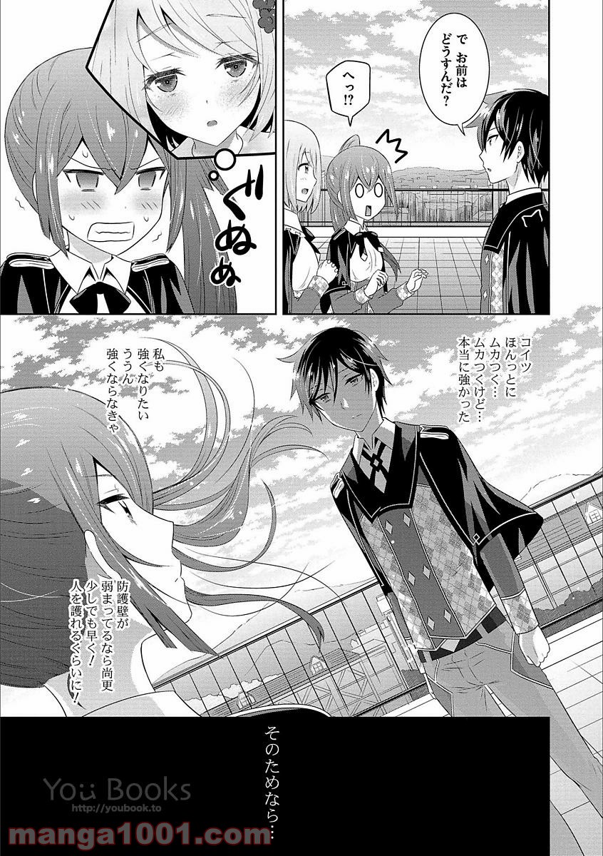 Saikyou Mahoushi no Inton Keikaku - Chapter 4 - Page 13