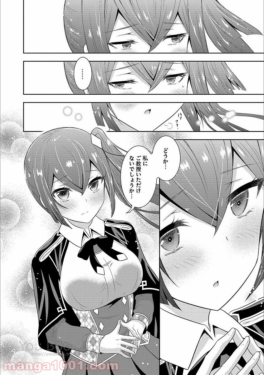 Saikyou Mahoushi no Inton Keikaku - Chapter 4 - Page 14