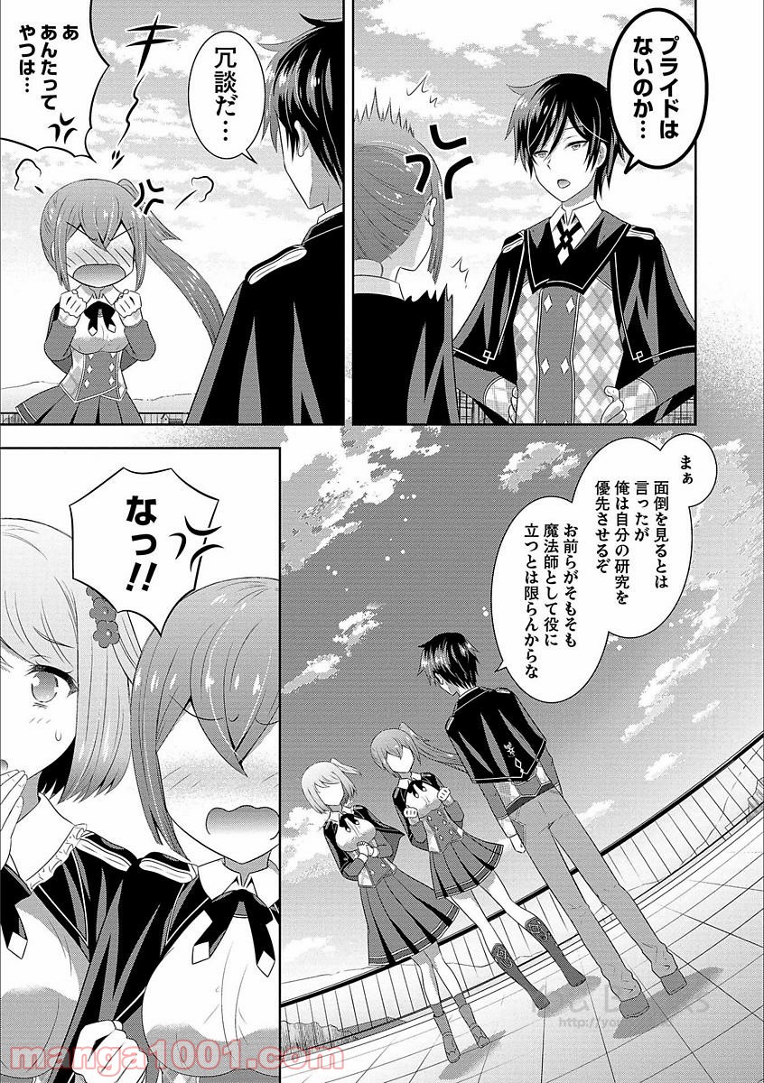 Saikyou Mahoushi no Inton Keikaku - Chapter 4 - Page 15