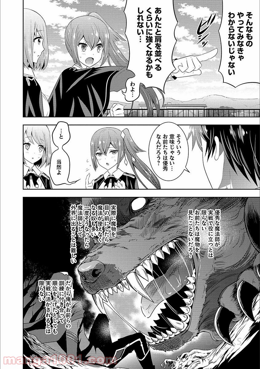 Saikyou Mahoushi no Inton Keikaku - Chapter 4 - Page 16