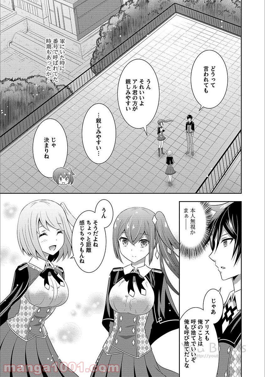 Saikyou Mahoushi no Inton Keikaku - Chapter 4 - Page 19