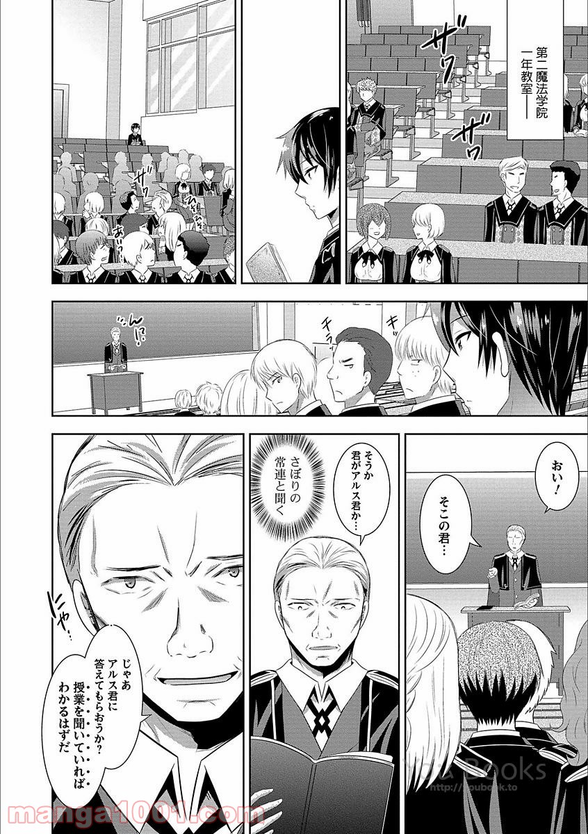 Saikyou Mahoushi no Inton Keikaku - Chapter 4 - Page 2