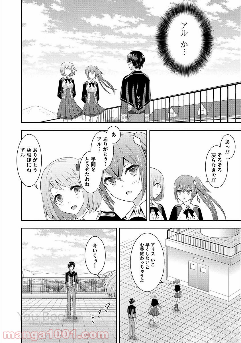 Saikyou Mahoushi no Inton Keikaku - Chapter 4 - Page 20